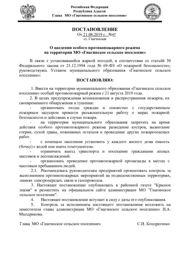 Постановление-97-от-21.08.2019-pdf-724x1024.jpg