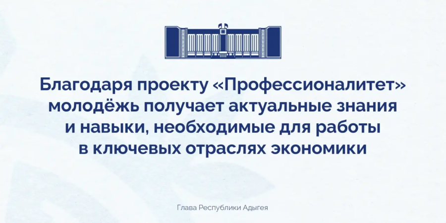 Развитие молодежной политики в Адыгее